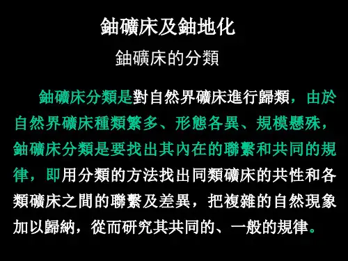铀资源地质学-岩浆铀矿床