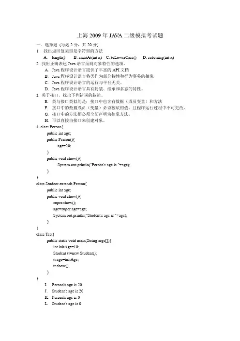 上海市java二级2009模拟考题