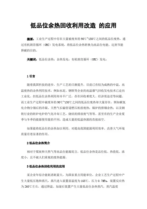 低品位余热回收利用改造的应用