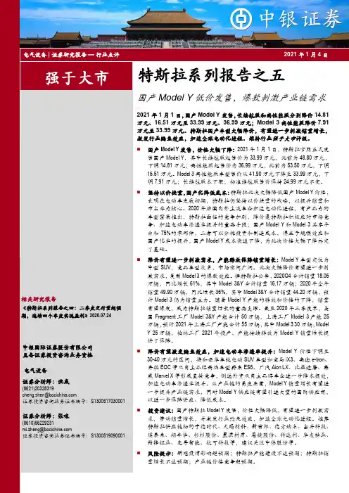 电气设备-特斯拉系列报告之五：国产Model Y低价发售， 爆款刺激产业链需求