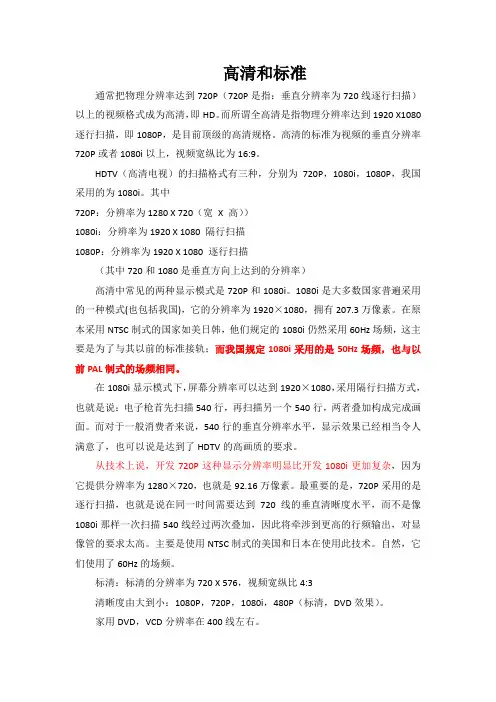 高清和标清