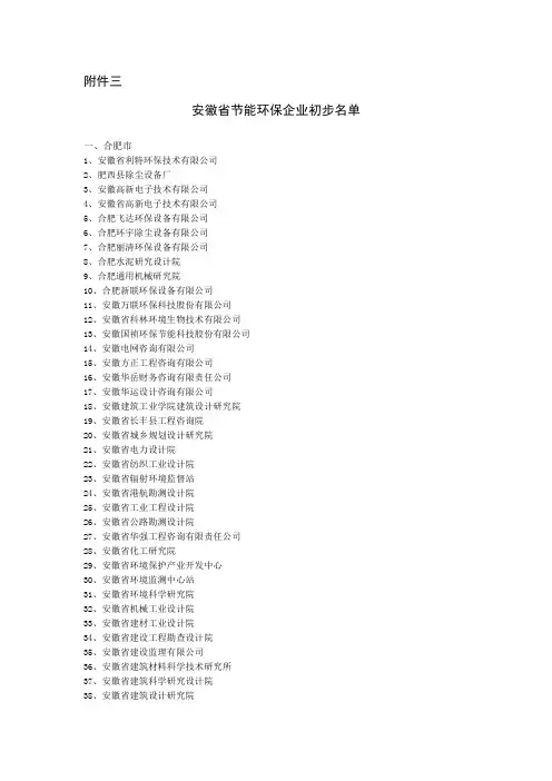 安徽省节能环保企业名单