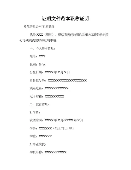证明文件范本职称证明