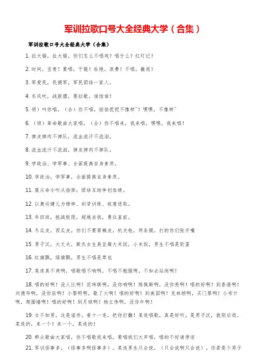 军训拉歌口号大全经典大学(合集)