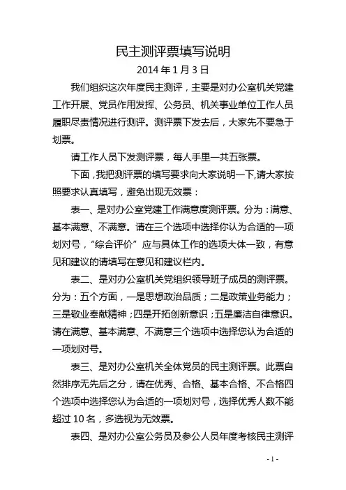 测评表填写说明档