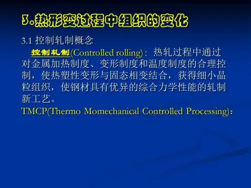 组织设计-材料加工组织性能控制(PPT98页)