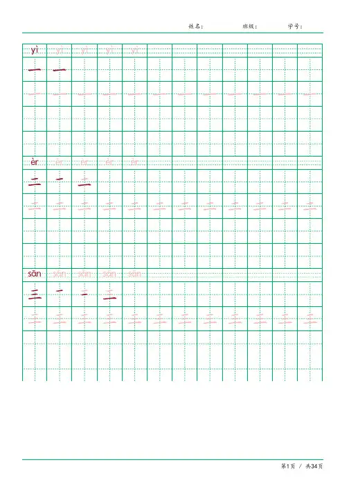2024部编版小学语文一年级上册写字字帖