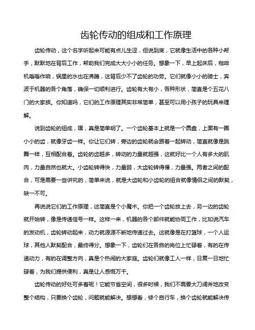 齿轮传动的组成和工作原理