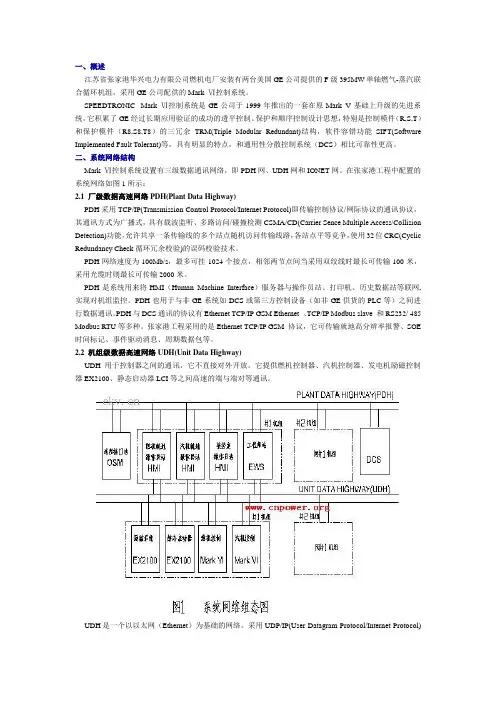 江苏省张家港华兴电力有限公司燃机电厂安装有两台美国...