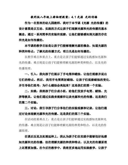 教科版八年级上册物理教案：4.1光源光的传播