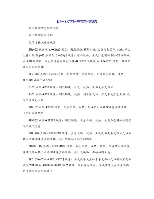 初三化学所有实验总结