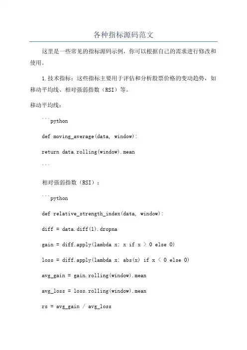 各种指标源码范文