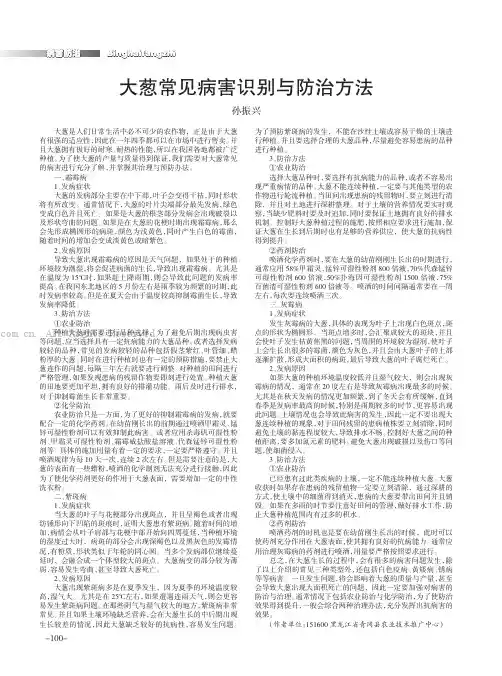 大葱常见病害识别与防治方法