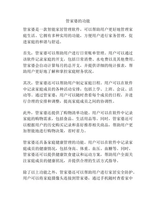管家婆的功能