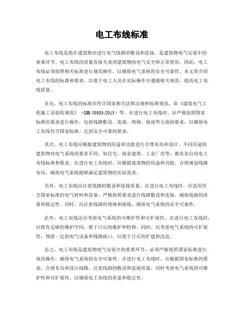 电工布线标准