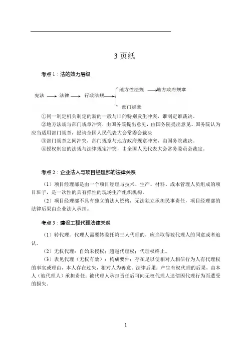 【一建】2020年考前3页纸-建设工程法规及相关知识(1)