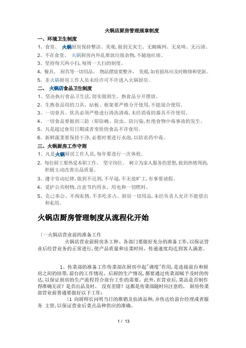 火锅店厨房管理规章制度