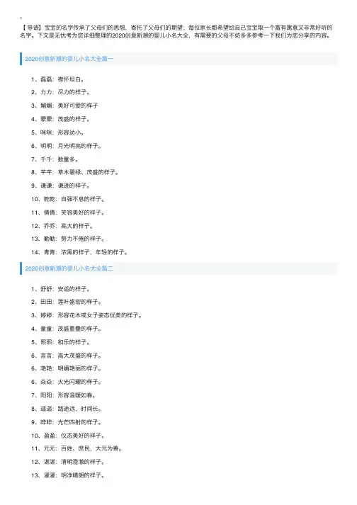 2020创意新潮的婴儿小名大全
