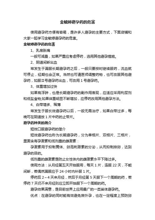 金毓婷避孕药的危害