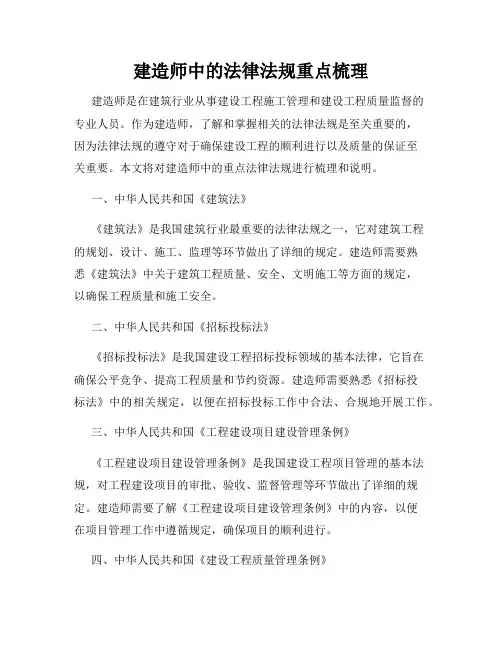建造师中的法律法规重点梳理