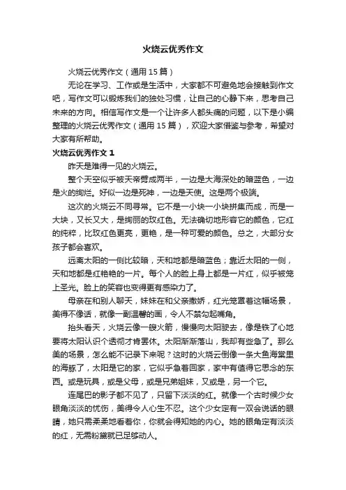 火烧云优秀作文