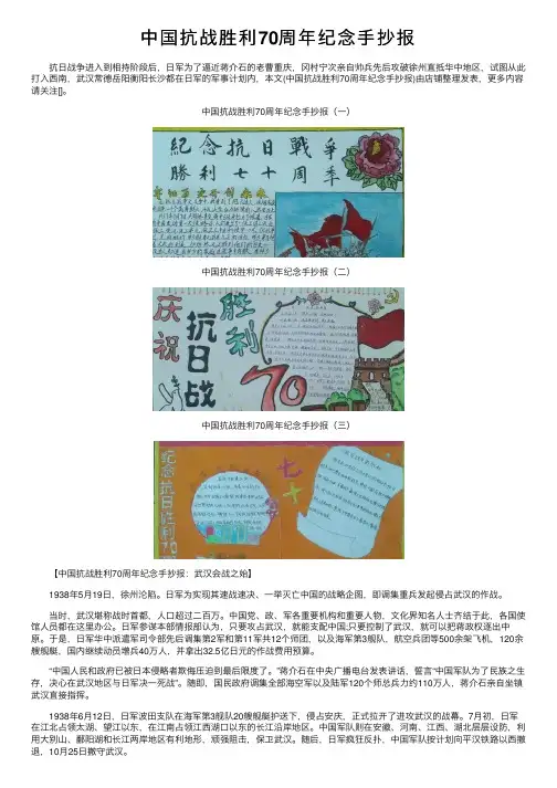 中国抗战胜利70周年纪念手抄报