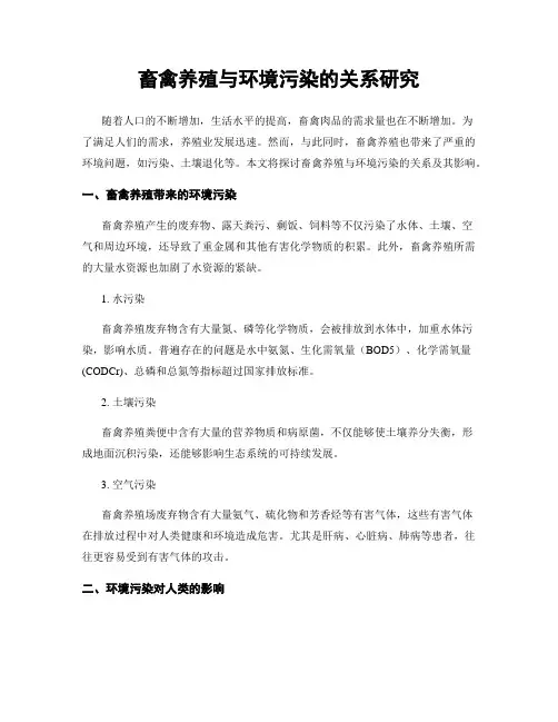 畜禽养殖与环境污染的关系研究