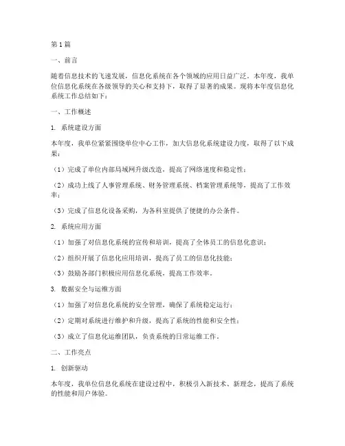 信息化系统年度总结(3篇)