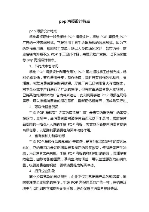 pop海报设计特点