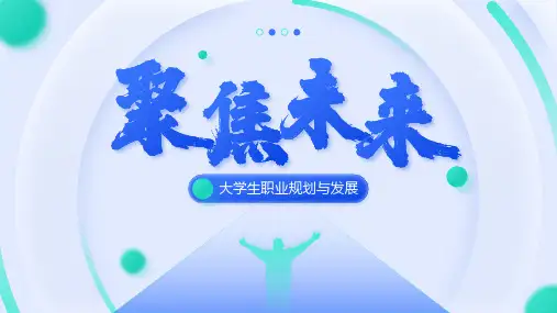 职业规划大赛模板