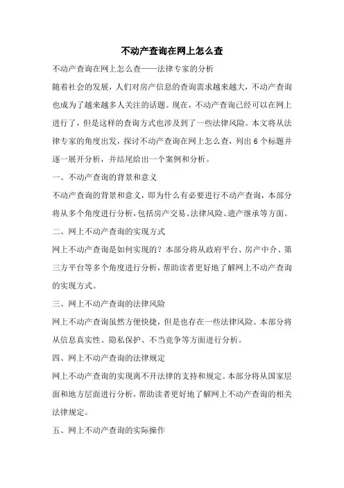 不动产查询在网上怎么查