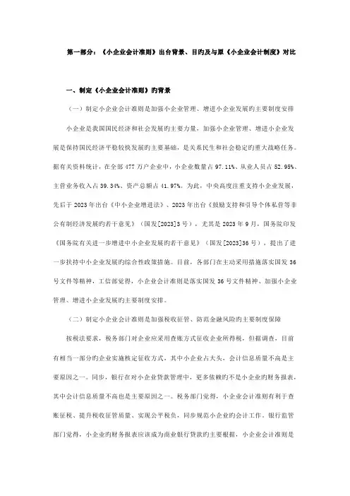 小企业会计准则和小企业会计制度对比