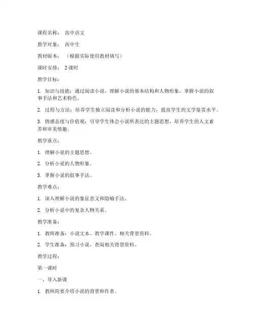 高中语文小说类教案模板