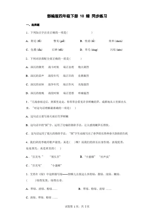 10绿   同步练习(含答案解析)