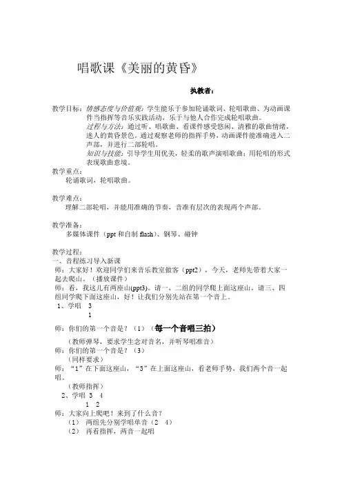 三年级上册音乐教案-7《美丽的黄昏》  ︳人音版 (五线谱) 
