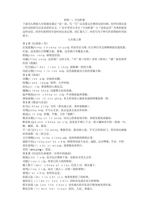 九年级早读材料