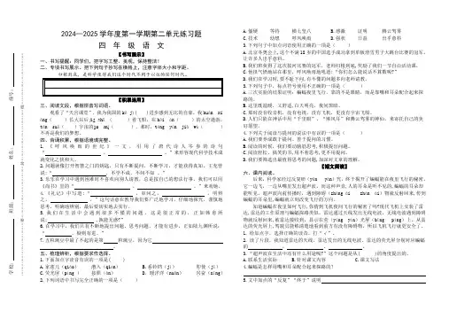 部编人教版小学语文四年级2024-2025学年度第一学期第二单元练习试卷