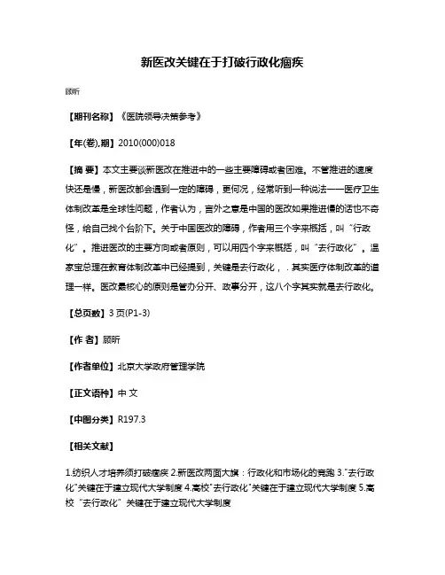 新医改关键在于打破行政化痼疾