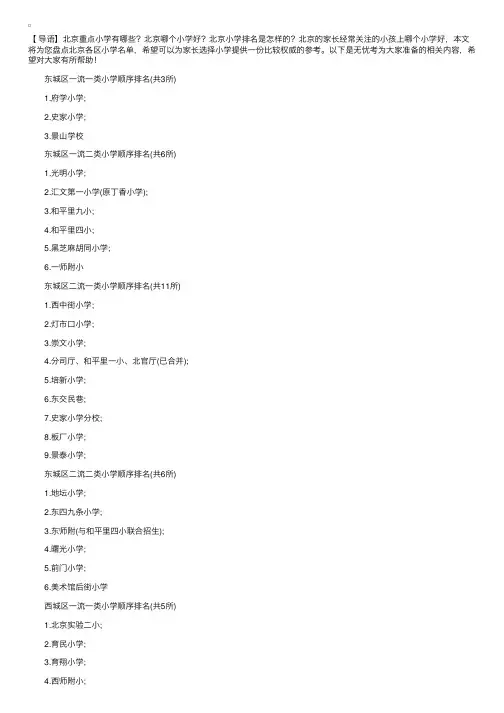 2018年北京小学排名