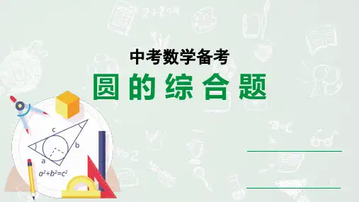 陕西中考数学圆的综合题