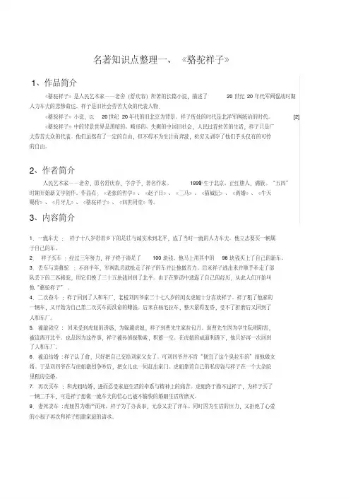 《骆驼祥子》详细知识点[整理]