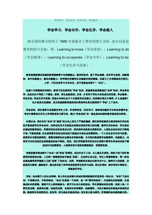 学会学习