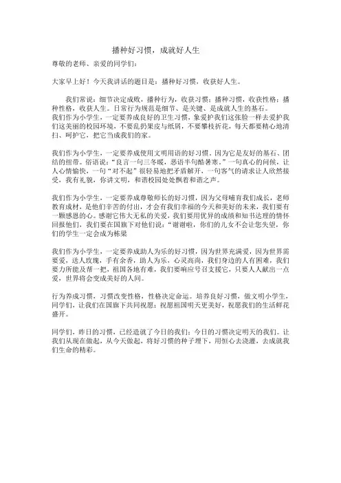 播种好习惯