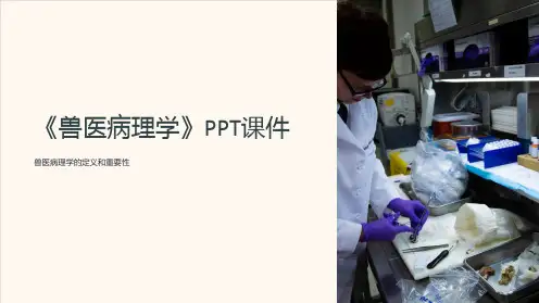 《兽医病理学》课件 (2)