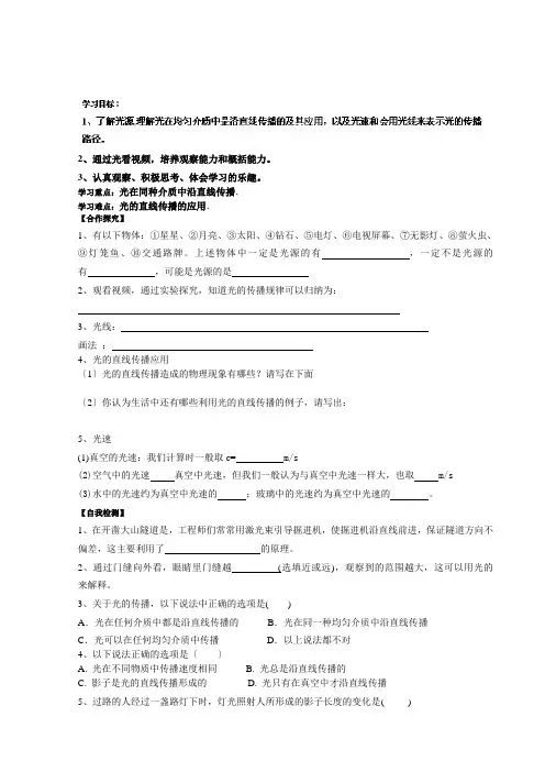八年级物理北师大版上册导学案 光的传播