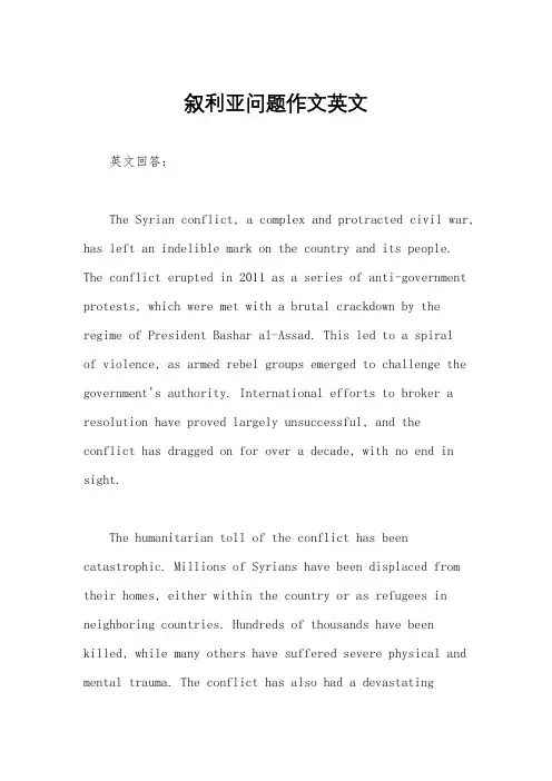 叙利亚问题作文英文