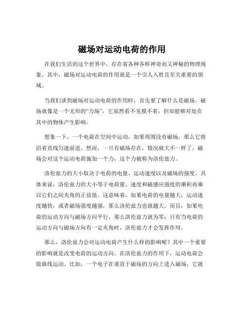 磁场对运动电荷的作用