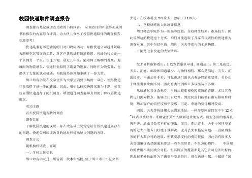 校园快递取件调查报告