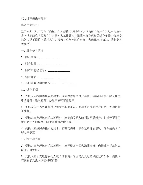 代办过户委托书范本
