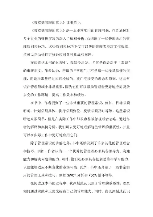鲁克德管理的常识读书笔记